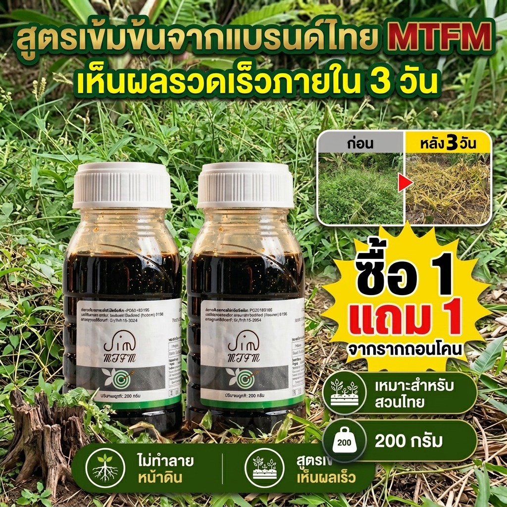 MTFM JIM Product